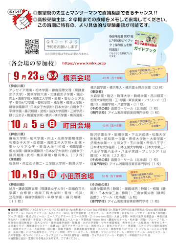 私学私塾フェア2025『私立中高進学相談会』