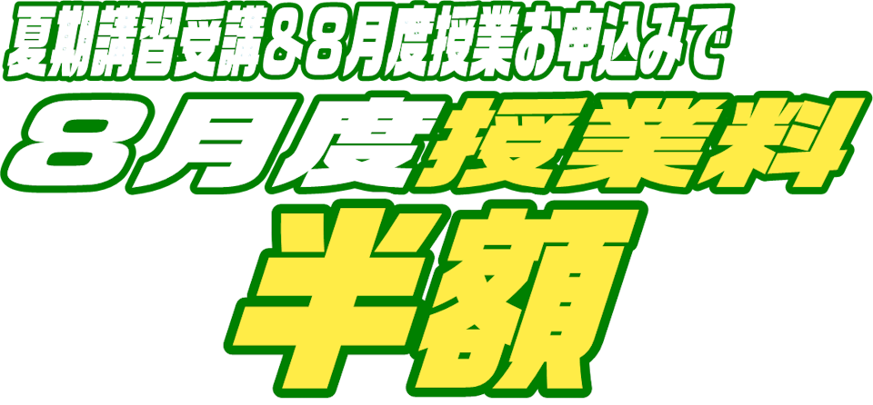 キャンペーン