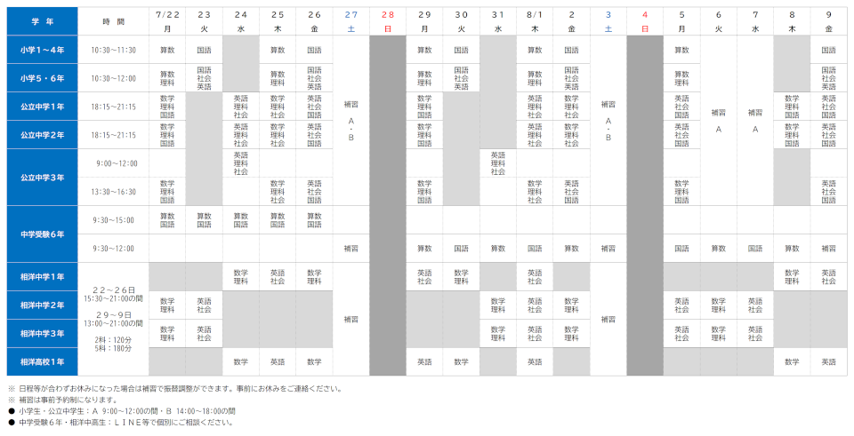 日程表