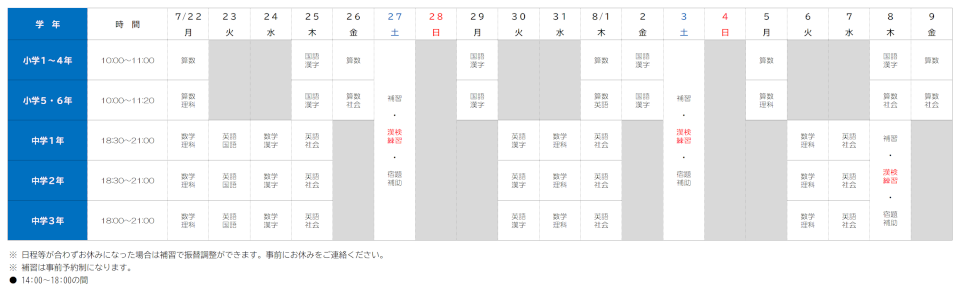 日程表