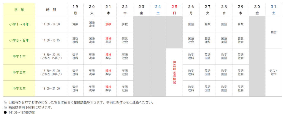 日程表