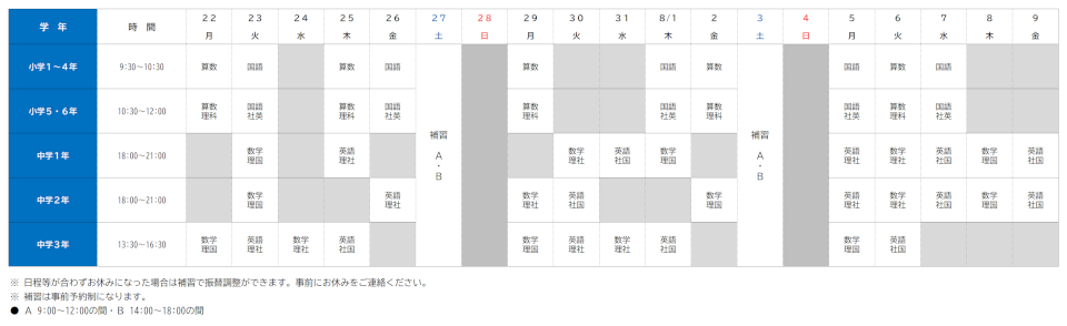 日程表