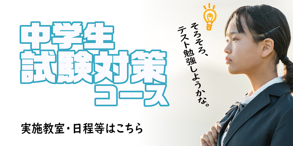 試験対策コース