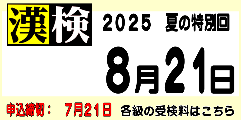 漢字検定